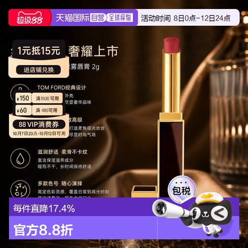 欧洲直邮Tom Ford汤姆福极细管哑光口红唇膏2g#115 114 113 112