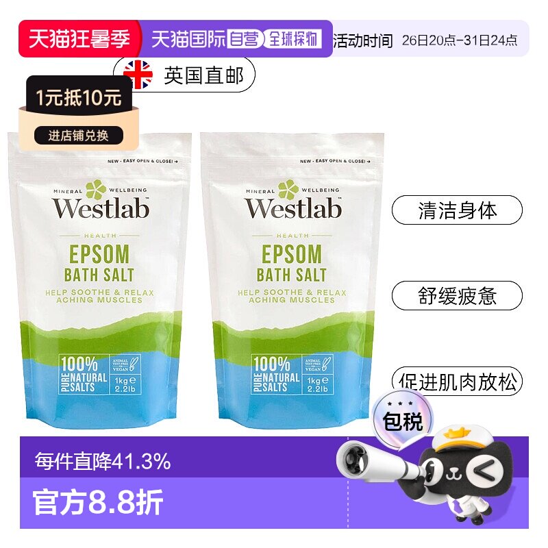 欧洲直邮英国Westlab浴盐泻盐泡澡舒缓放松肌肉健身锻炼缓解正品 - 实物图