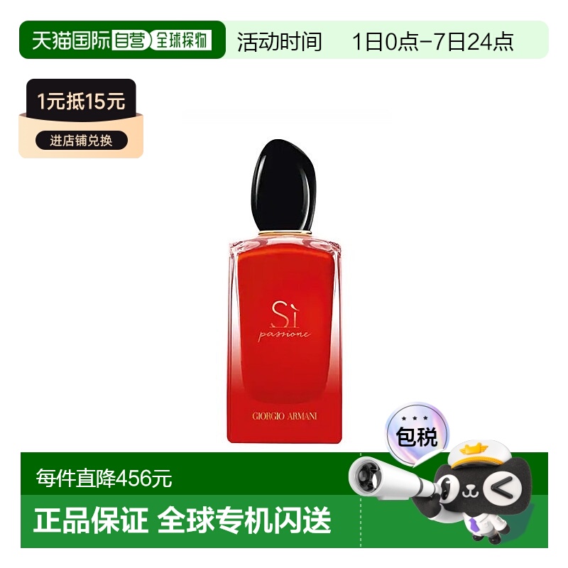 欧洲直邮ARMANI阿玛尼  Si红挚爱 迷情版PASSIONE  intense 浓香