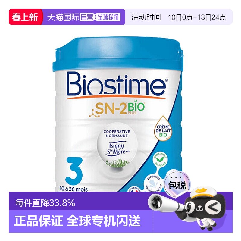 欧洲直邮 BIOSTIME合生元有机婴儿奶粉3段12-36个月800g 新款