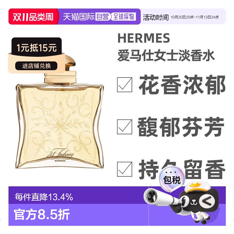 欧洲直邮Hermes爱马仕福宝大道24号女士淡香水100ML正品