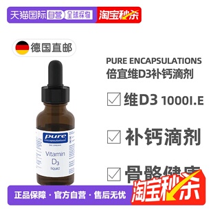 欧洲直邮雀巢倍宜pure维D3补钙1000IE免疫力骨骼健康滴剂22.5ml