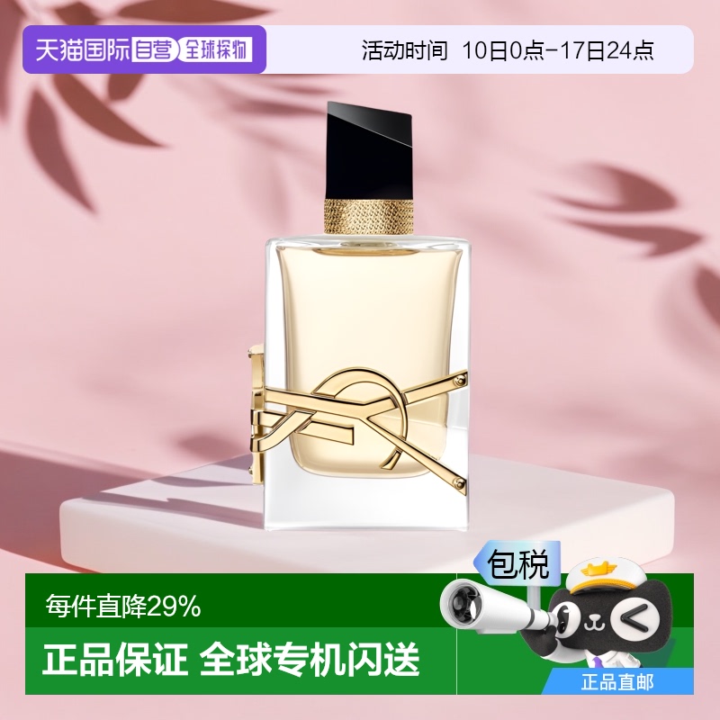 YSL圣罗兰自由至上女士香水EDP浓香水持久留香90/150ml