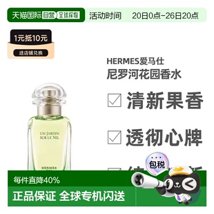 Hermes爱马仕花园系列女士淡香水30/50/100/200ml正品【临期】