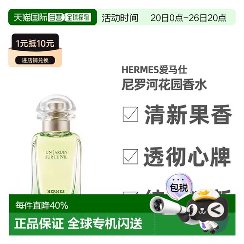 Hermes爱马仕花园系列女士淡香水30/50/100/200ml正品