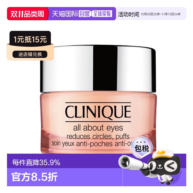 欧洲直邮CLINIQUE倩碧水磁场全效眼霜15ml提拉紧致清爽补水正品