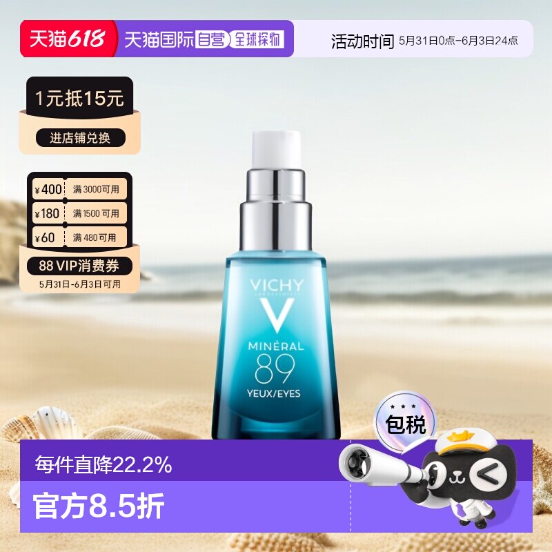 薇姿89眼霜眼部微精华露淡化黑眼圈细纹紧致15ML正品