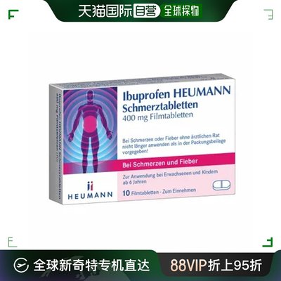 Heumann布洛芬400mg镇痛片10片6岁及以上