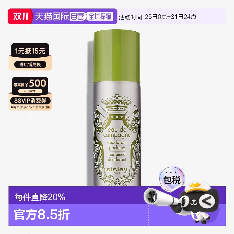 欧洲直邮SISLEY 希思黎绿野芳踪香氛止汗喷雾150ml芳香清爽宜人