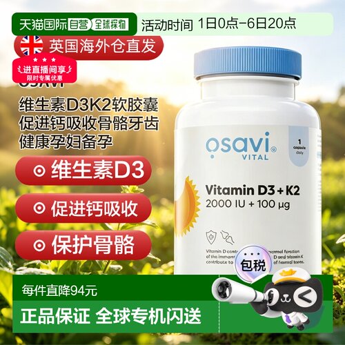 欧洲直邮osavi维生素d3k2软胶囊促进钙吸收骨骼牙齿健康孕妇备孕