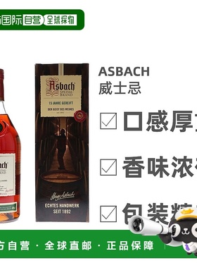 欧洲直邮Asbach威士忌700ml原汁多重工序绿色纯净包装精美留香