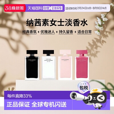 NarcisoRodriguez纳茜素她的同名女士淡香水30ml留香EDT欧洲直邮