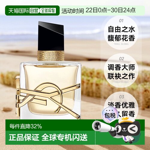 YSL圣罗兰LIBRE自由之水系列女士香水30/50/90/150ml正品