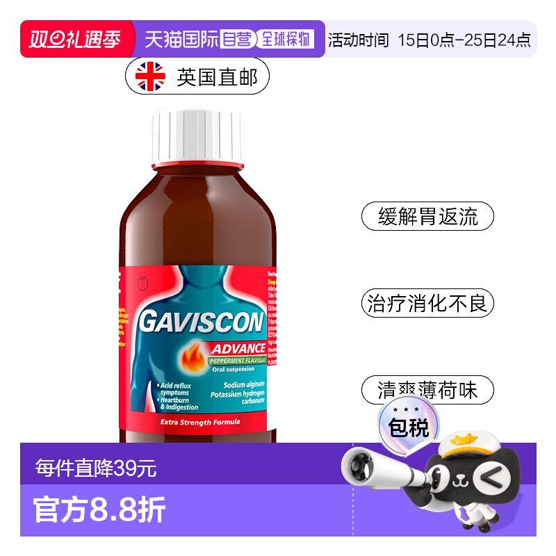 欧洲直邮Gaviscon嘉胃斯康胃药液体胃药烧心消化不良食管反流腹胀