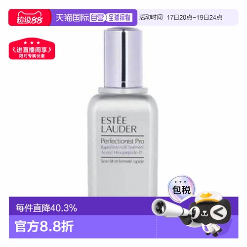 香港直邮estee lauder雅诗兰黛线雕精华 轻盈紧致100ML告白正品