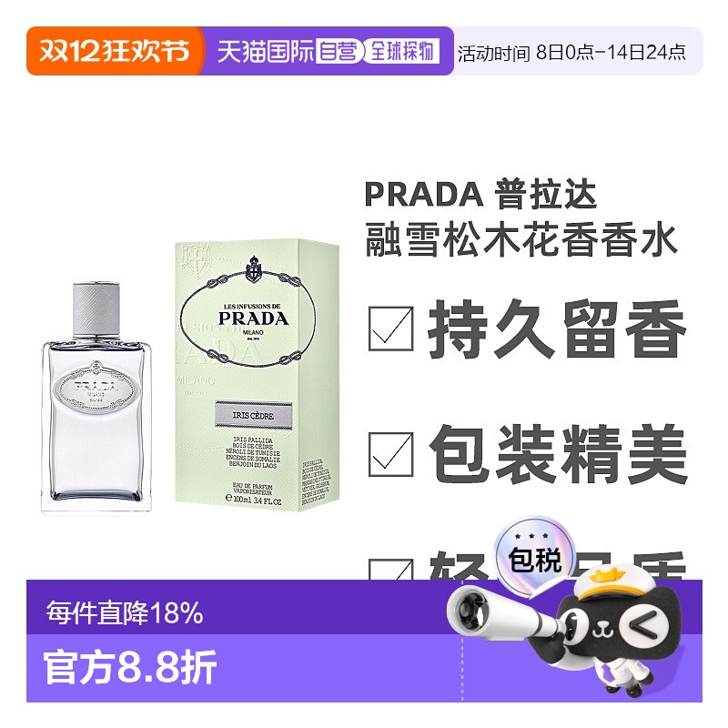 欧洲直邮Prada普拉达融雪松木花香木制香水EDP浓香喷雾清新100ml