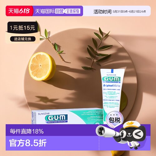 欧洲直邮Sunstar盛势达牙膏去黄牙渍清除牙垢口气清新75ml/支清洁