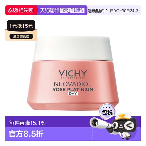 欧洲直邮Vichy薇姿玫瑰铂金焕活面霜50ml 紧致提拉焕活肌肤正品