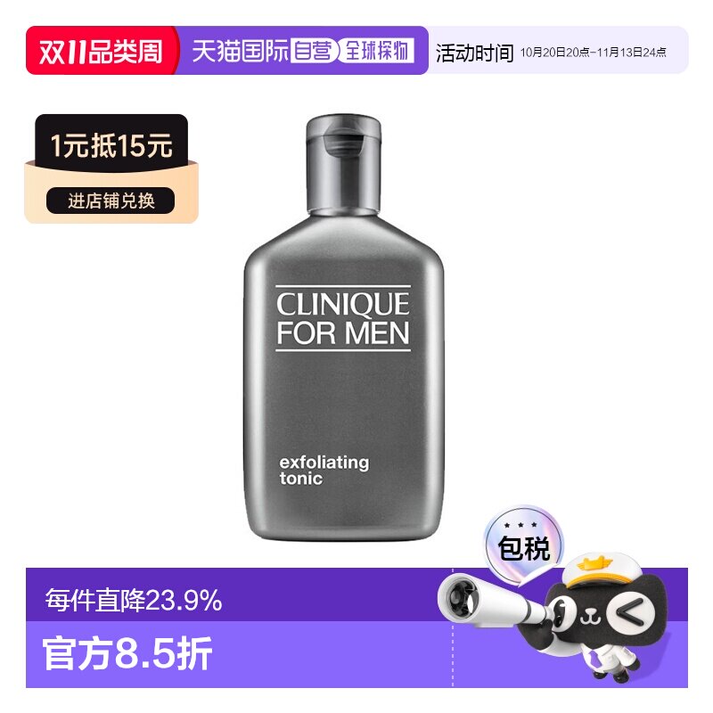 欧洲直邮Clinique倩碧净彻控油爽肤水 200ml 深层清洁保湿 1正品