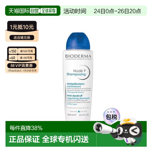 欧洲直邮Bioderma/贝德玛Node P 正常去屑洗发水400ML/瓶新款正品