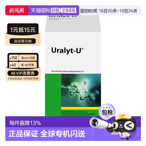 香港直邮Uralyt-U马博士消石素颗粒280g胆结石尿结石肾结石排石