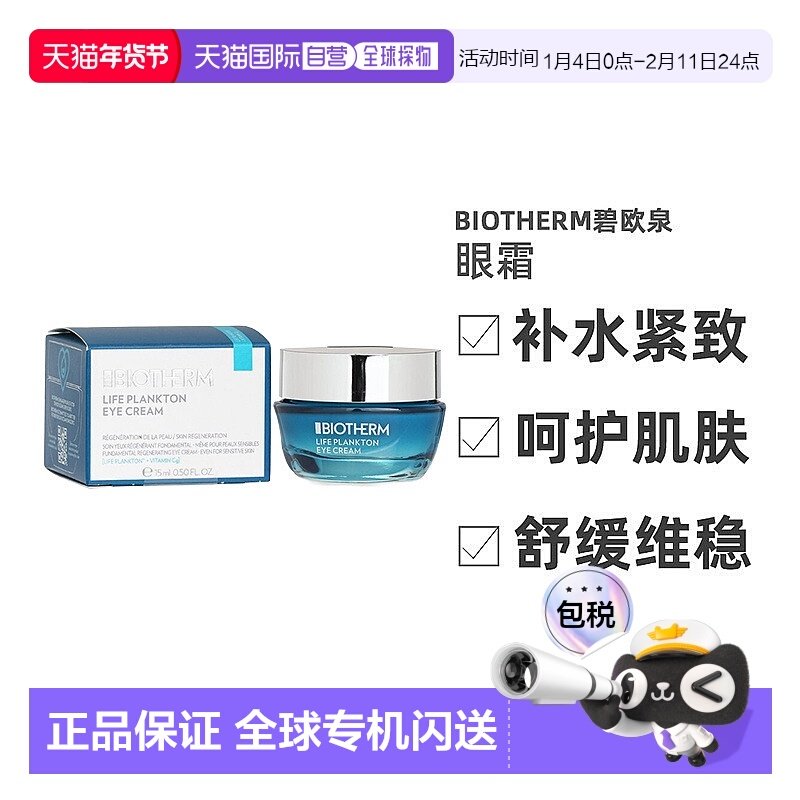 欧洲直邮Biotherm 男士碧欧泉眼霜淡化消除提拉修护浓缩琥珀浮游,美容护肤/美体/精油,眼霜,淘宝优惠券,粉丝福利购,淘宝优惠卷