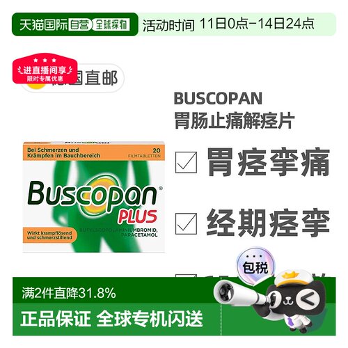 欧洲直邮德国Buscopan肠胃止痛解痉片20粒快速缓解肠胃痉挛