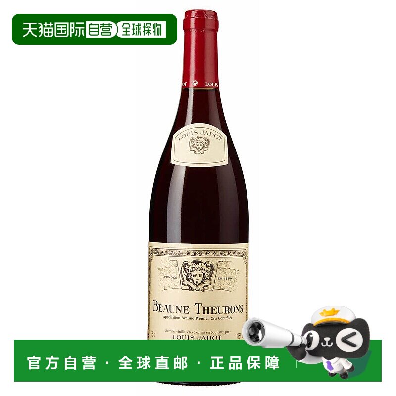 欧洲直邮2020年Louis Jadot博涅 特伦斯葡萄酒750ml  13.5%