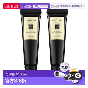 欧洲直邮Jo Malone 祖马龙维他命E润唇蜜唇膏15ML*2支凡士林新款