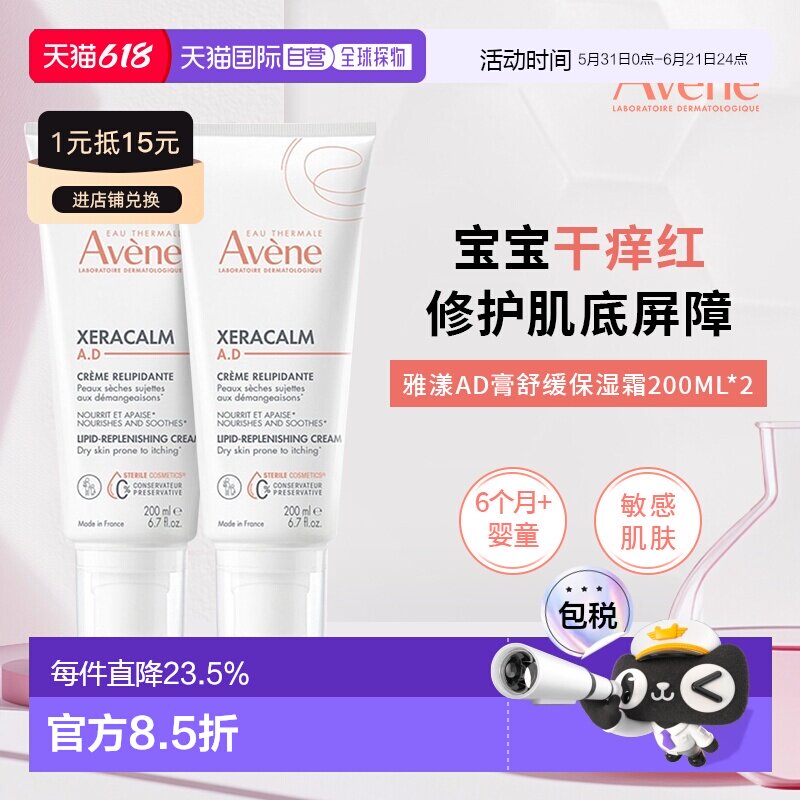 雅漾AD膏修护皮肤屏障