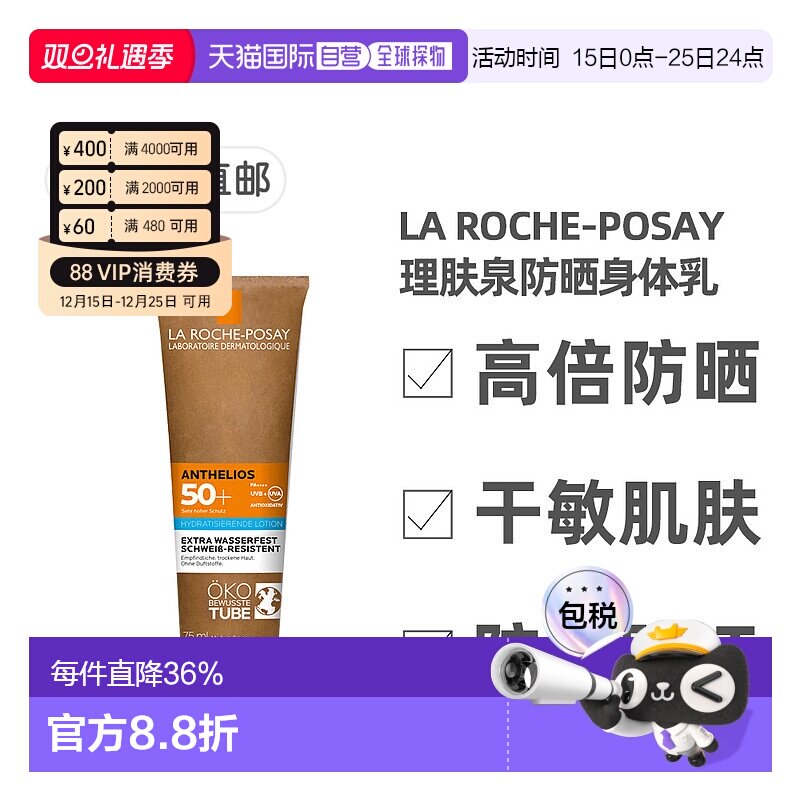 欧洲直邮理肤泉敏感干性LSF50+轻盈防晒身体乳75ml全效极防水正品