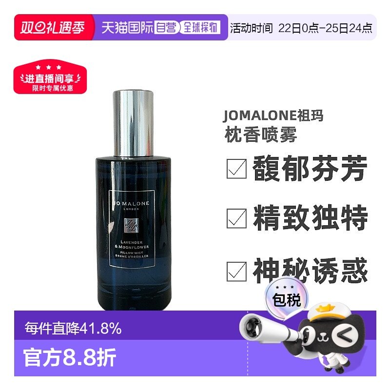 欧洲直邮Jomalone祖玛珑 薰衣草/洋甘菊枕香喷雾50ml暂无外盒正品