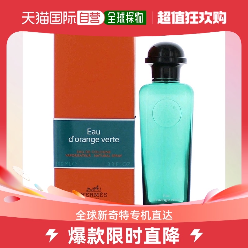 欧洲直邮Hermes爱马仕橘绿之泉EDC古龙水50ML香氛自然持久留香