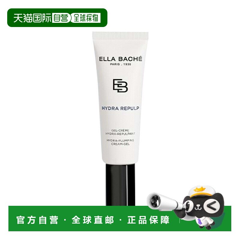 欧洲直邮Ella Bache雅丽滋润保湿凝胶霜 50ml 持久保湿光滑正品
