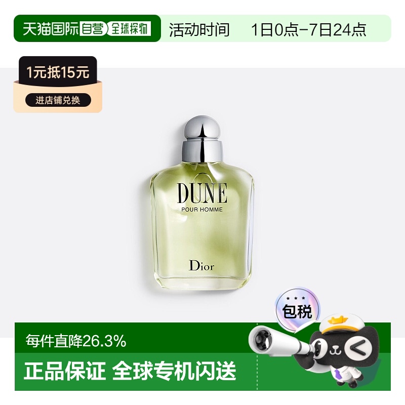 欧洲直邮CHRISTIAN DIOR迪奥沙丘男士淡香水EDT持久留香正品100ml