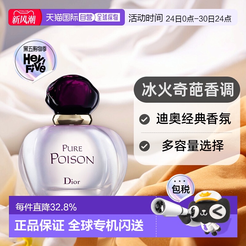 欧洲直邮Dior迪奥冰火奇葩白毒女士浓香水香30/50/100ml正品