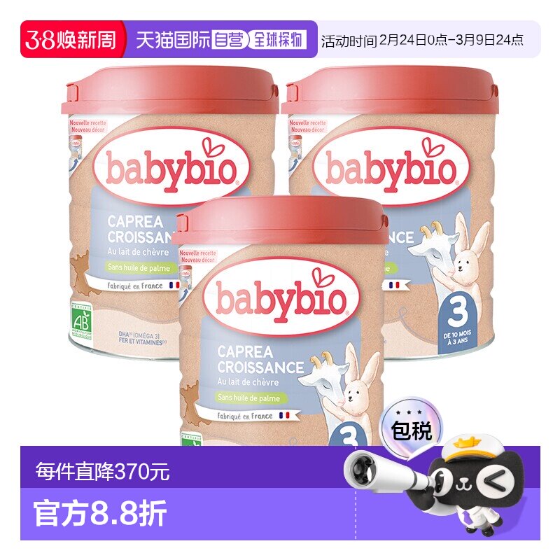 欧洲直邮Babybio法国伴宝乐 3段绿色有机婴儿羊奶粉800gx3罐山羊