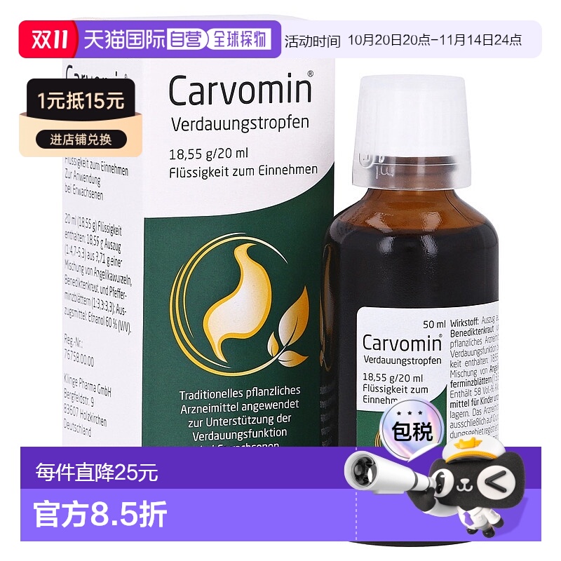 欧洲直邮德国药房Carvomin健胃消食滴剂50ml消化食欲不振积食胀气