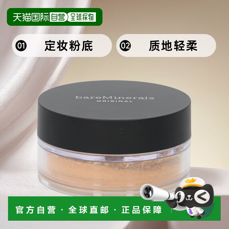 欧洲直邮BareMinerals贝茗粉饼8g质地轻柔色泽饱满提升气色S正品