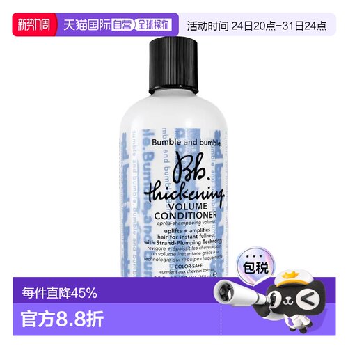 欧洲直邮Bumble and bumble浓密丰盈护发素250ml正品