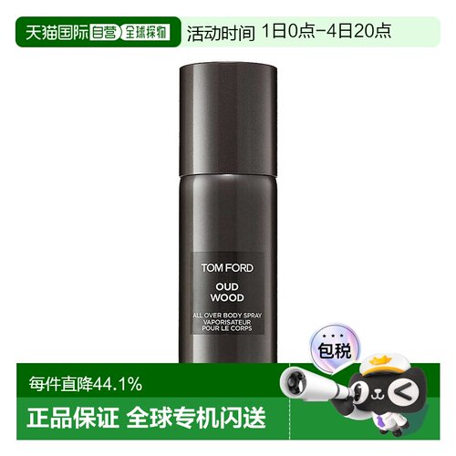 欧洲直邮TF汤姆福特乌木 沉香止汗香体喷雾150ml清新自然正品
