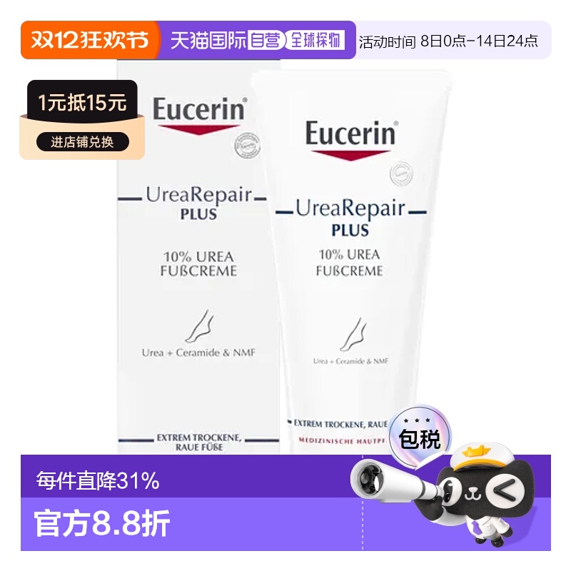 欧洲直邮Eucerin德国优色林10%尿素足霜100ml滋养抗干燥护脚霜