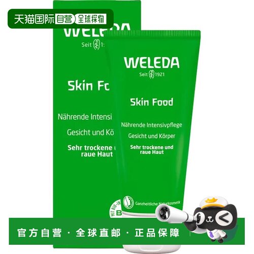 欧洲直邮德国Weleda维蕾德滋补面部和身体霜75ml护理