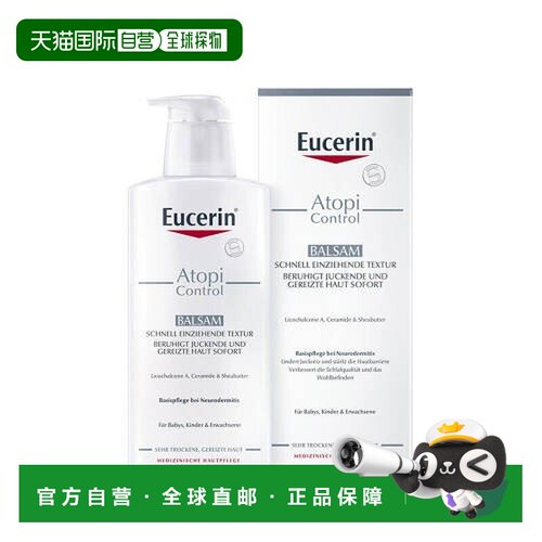 欧洲直邮eucerin优色林舒缓保湿乳400ml舒缓乳霜干燥肌肤护正品