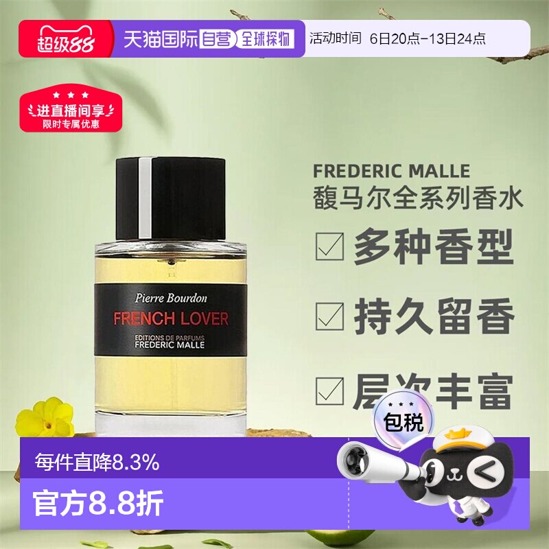 欧洲直邮Frederic Malle馥马尔全系列男女香水EDP浓香水100ml正品图片