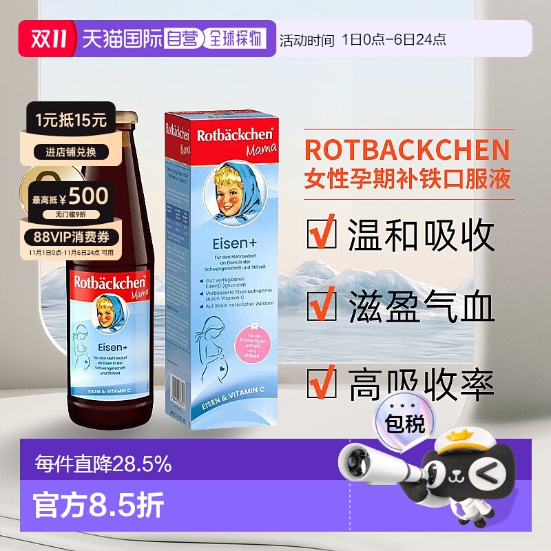 欧洲直邮德国小红脸补铁女性孕期孕妇女性营养口服液铁剂450ml