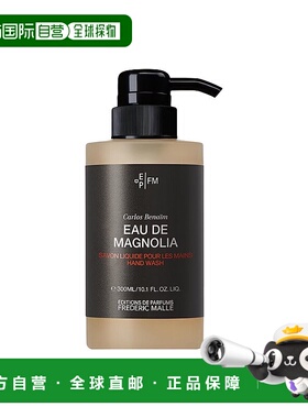 欧洲直邮Frederic Malle/馥马尔洗手液 300ml 木兰-EAU DE MAGNOL