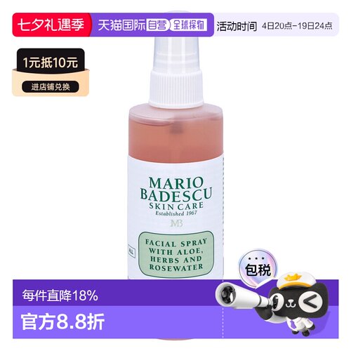 欧洲直邮Mario Badescu Facial Spray喷雾面部