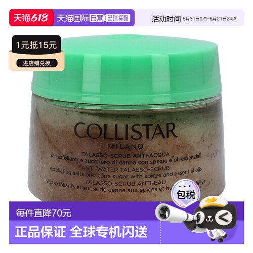 欧洲直邮Collistar蔻莉丝塔磨砂膏700g樱桃海盐紧肤热能去角正品