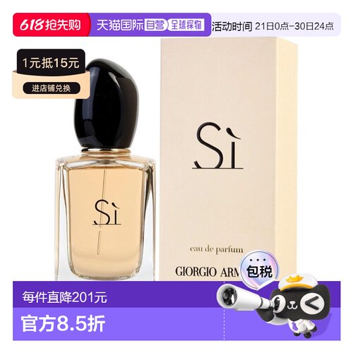 欧洲直邮Armani阿玛尼挚爱浓香水木质玫瑰小苍兰50ML正品